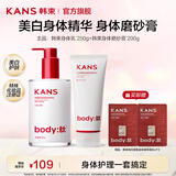韩束（KanS）身体磨砂膏温和去角质全身嫩白焕亮留香沐浴露改善粗糙深层清洁搓泥宝男女通用 磨砂膏200g+美白身体精华250ml