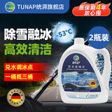 TUNAP统湃冬季可兑水乙醇浓缩玻璃水防冻-40-25度汽车去污除冰剂融雪剂