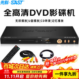 先科（SAST）PDVD-919A DVD播放机 巧虎播放机CD机VCD DVD光盘光驱播放器 影碟机 USB音乐播放机