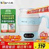 小熊（Bear）便携式烧水壶电水壶折叠水壶 304不锈钢烧水杯旅行家用恒温水壶养生冲奶保温电热水壶 ZDH-A06G1