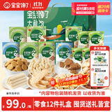 宝宝馋了 零食礼包12件套山楂棒磨牙棒奶片泡芙米饼海苔饼干儿童礼盒
