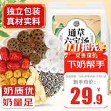 养益君通草六宝汤200g（5付）10袋大通草搭下奶期产后月子奶水追催不足
