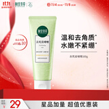 相宜本草【热门商品】去死皮啫喱100g护肤品洗面奶柔和保湿不紧绷