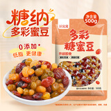 鲜窝窝 多彩蜜豆500g 红豆蜜蜜豆冰粉配料小料蜜红豆馅即食甜豆月饼馅料