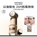 橘朵（Judydoll）永夜松露精华粉底液养肤持久遮瑕送女生礼物#N10黄调白皙