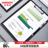 金得利A4双层PU皮革书写板夹文件夹金属强力夹多功能写字垫板简约硬质签约会议办公用品带笔插黑色AF1804