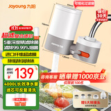 九阳（Joyoung）净水器水龙头家用台式前置厨房自来水过滤器超滤龙头机JYW-TC06 二芯装【超滤款】