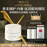SK-II  LXP匠心眼霜15g抗皱淡纹sk2护肤品套装化妆品全套生日礼物女