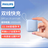 飞利浦【国标3C认证可上飞机】充电宝自带线22.5W超级快充迷你小巧便携10000毫安移动电源适用苹果17华为