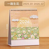 白金丽人2026年台历日历本创意简约桌面摆件马年新款月历定制工作打卡计划本商务办公ins风考研日历记事本 一路生花（竖款小号）