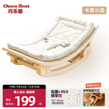 巧乐熊（Qiaolexiong）婴儿摇摇椅哄娃神器摇摇床宝宝哄睡躺椅睡篮摇篮安抚椅婴儿礼物 【全托底款】卡其小岛