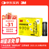 3M耳塞隔音降噪睡眠耳塞舒适防噪音工作学习口红耳塞14枚+黑收纳盒
