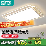 四季沐歌（MICOE） 照明LED客厅灯具套餐卧室吸顶灯餐厅中山灯具北欧后现代灯 170W【全光谱护眼】三色调光103*63cm