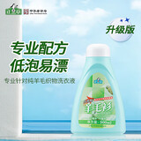 正章 羊毛衫洗涤剂洗衣液 升级版 无磷配方300ml