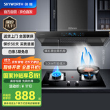 创维（Skyworth）抽吸油烟机灶具套装  欧式顶吸排油烟机燃气灶套餐烟灶家用Y1H+Z50BS-1S液化气【套装商品】