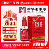 玉林 正骨水(附喷头)30ml 活血祛瘀 舒筋活络 消肿止痛 用于跌打损伤 风湿骨痛 关节疼痛