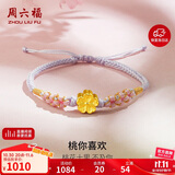 周六福3D硬金足金桃花黄金转运珠手绳女定价 好运小桃花 约0.76g礼物