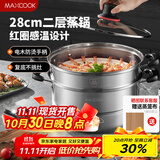 美厨（maxcook）不锈钢蒸锅 28cm二层蒸锅汤锅复底感温设计 燃气电磁炉通用MCZ903