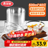 美丽雅一次性碗食品级500ml*40只 耐高温航空水晶碗野餐塑料方便汤碗