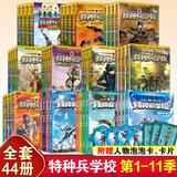 特种兵学校系列全套60册自选】 第一二三四五六七八九十十一季1-10-11季 星际探索系列1-16 八路的书 儿童文学军事小说校园励志书籍 新华书店正版 特种兵学校1-11季全套44册