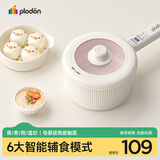 浦利顿（PLODON）辅食锅 婴儿BB煲煎煮蒸炒一体 宝宝煲粥炖汤小奶锅 小电锅 电煮锅