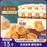 三只松鼠黑芝麻味桃酥500g箱装休闲零食中式糕点早餐小吃点心保质期混发