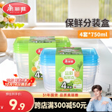 美丽雅【任嘉伦同款】一次性饭盒食品级750ml*4套保鲜打包野餐盒带盖
