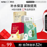 韩后面膜 补水保湿焕亮面膜32片 提亮肤色紧致滋润嫩肤 护肤品男女