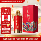 华都 天安门蛇年纪念酒 酱香型白酒 53度 500ml 单瓶装 双11钜惠