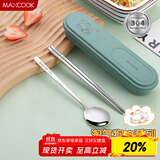 美厨（maxcook）304不锈钢筷子勺子餐具套装 便携式筷勺三件套 牛油果绿MCGC0611