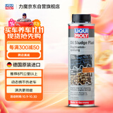 力魔（LIQUI MOLY）德国原装进口 机油垢清除剂 引擎油泥去除剂 释放活塞环 21103
