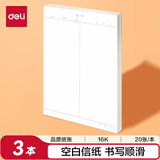 得力（deli）3本16K/20张数学信纸稿纸加厚80克笔记本本子草稿纸文稿纸 BF3432