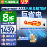 小米（MI）米家空调 1.5匹 巨省电pro 新一级能效 节能省电 变频冷暖家用卧室壁挂式自清洁舒适空调挂机 大1匹 一级能效 巨省电