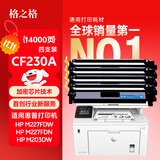 格之格cf230a硒鼓 适用惠普m227fdw硒鼓 m227fdn m227sdn m203dw m203dn打印机粉盒 m227fdw墨盒大容量四支装