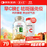 养生堂天然VE100粒软胶囊+VC30片咀嚼片 维E美容祛黄褐斑 维C增强免疫力