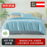 京东京造 进口兰精天丝四件套 60支莱赛尔A类床单款床上套件 1.8米床 杉蓝