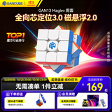 GAN魔方三阶儿童早教益智玩具磁力速拧比赛用初学者礼物13Maglev雾面