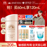 安热沙（Anessa）【采销直播间】倍护防晒乳亲肤型60mL粉金瓶防晒霜京东自营