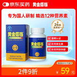 黄金搭档中老年男女士复合维生素 60片 多维片 钙铁锌硒维b维c 送长辈礼物