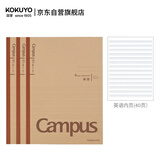 国誉（KOKUYO）笔记本本子Campus学习本·牛皮纸系列B5学生记事本 英语线/40页/3本 WCN-CNB14603