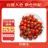 京鲜生 釜山88水果玲珑小番茄/圣女果 净重2斤单果4-8g 生鲜水果