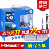 飞利浦 德国原装进口 升级版6000K 白光 氙气疝气大灯灯泡(2支) D1S