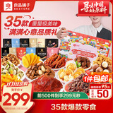 良品铺子 让嘴巴去旅行整箱零食大礼包送女生年货礼盒团购零食送礼5209g