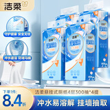 洁柔抽纸悬挂式厕纸4层300抽*4提溶易抽挂抽代替卷纸易降解卫生纸整箱