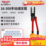 德力西电气手动液压钳压线钳家用省力端子钳铜铝鼻压接 16-300平方
