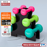 PROIRON普力艾 哑铃男女士健身家用套装组合哑铃全套1/2/3KG3对+哑铃架