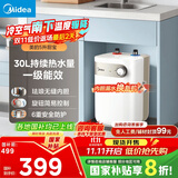 美的（Midea）【8年质保】小厨宝电热水器5升储水式家用一级能效2000W洗菜碗厨房热水宝国家补贴F05-20A1C(ES) 