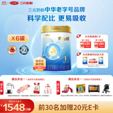 三元爱力优至臻婴儿配方奶粉1段（0-6个月）（800克*6罐）