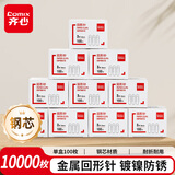 【100盒量贩装】齐心（COMIX）10000枚29mm金属回形针3#曲别针镀镍防锈100枚/盒100盒装EBP00018镍