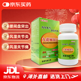 【香港JD海外仓直邮】进口德国汉堡灭湿痛 里哈明灭湿痛风痛 德国高效脉通 九龙风湿王胶囊 香港九龙风湿王 30粒 风湿骨痛祛风祛湿关节炎